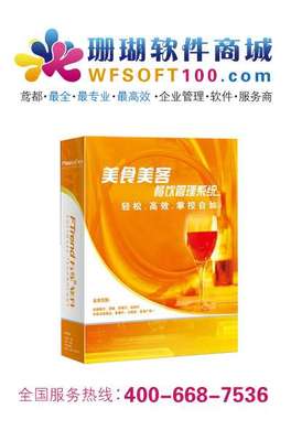 濰坊珊瑚軟件方象餐飲管理軟件價格與行業(yè)專用優(yōu)勢解析